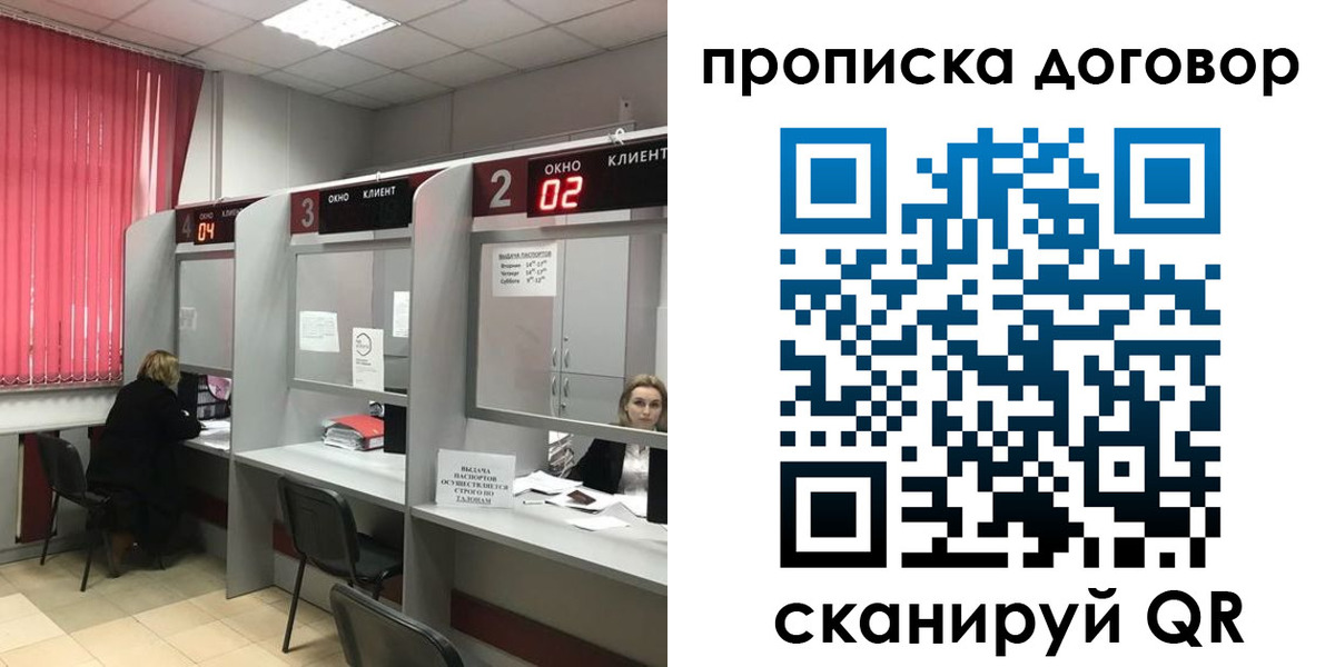 купить прописку в Великом Новгороде