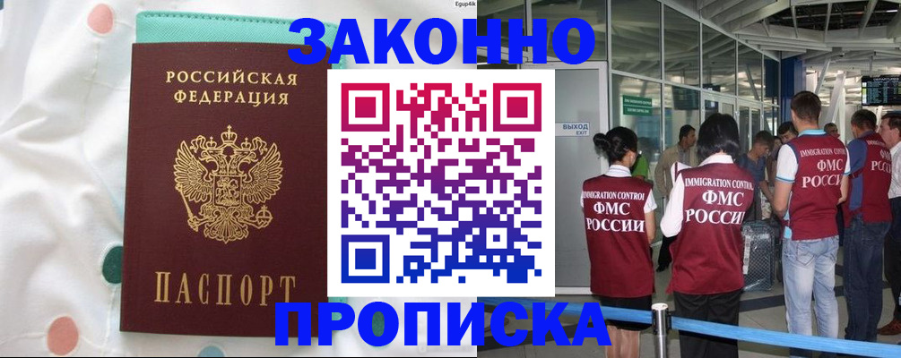 временная регистрация для школы в Великом Новгороде