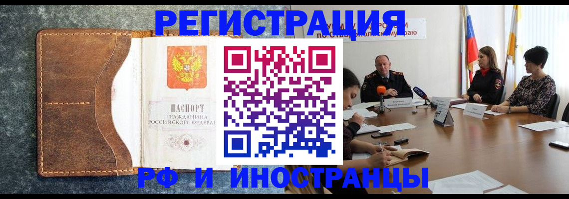 временная регистрация для школы в Великом Новгороде